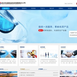 武汉东信医药科技有限责任公司