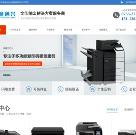 复印机租赁