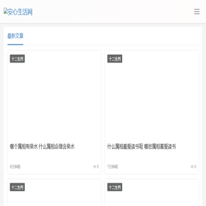 安心生活网