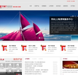 上海用友,用友上海,用友,用友软件,用友财务软件,用友U8,用友T3,用友T6,用友ERP