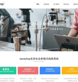 新零售电商系统开发
