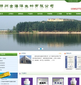 扬州金海洋生物有限公司