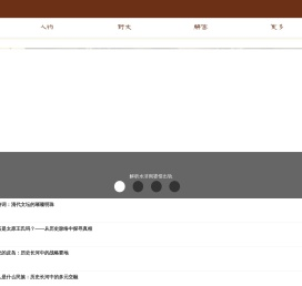 历史
