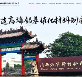 山西炬华新材料科技有限公司