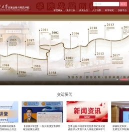 交通运输与物流学院