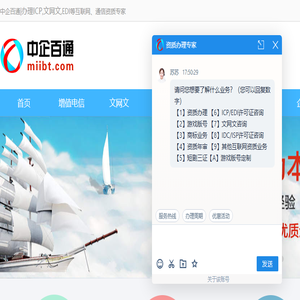 办理ICP证