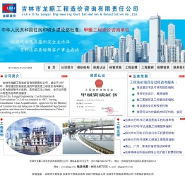 吉林市龙麒工程造价咨询有限责任公司
