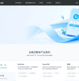 全球领先的数据智能科技平台
