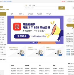 免费发布信息,B2B电商平台,b2b平台