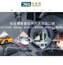 金倍德(JBD)