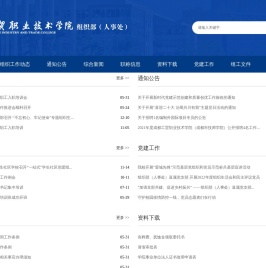 成都工贸职业技术学院