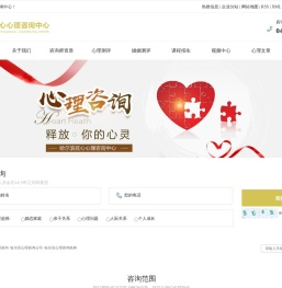 哈尔滨心理咨询