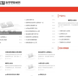 辉凝新型塑胶材料有限公司