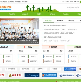上海市民政局