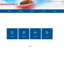 苍溪县城乡建设投资有限公司
