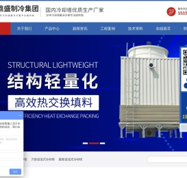 鼎盛制冷（安徽）集团有限公司