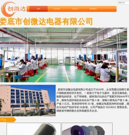 娄底市创微达电器有限公司