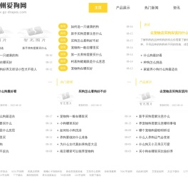 广州爱狗网