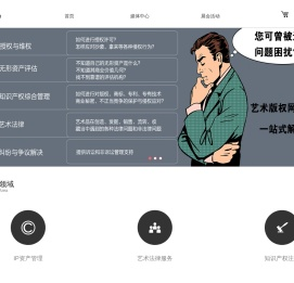 艺术版权∣媒体+艺术法律+知识产权综合管理服务平台