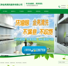 天津金亮清洗服务有限公司