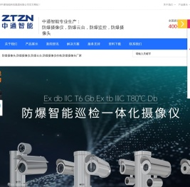 防爆摄像头