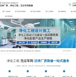 厦门厂房装修公司,厦门厂房装修,厦门洁净厂房装修,厦门无尘车间装修,厦门净化工程装修