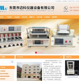 东莞市迈科仪器设备有限公司