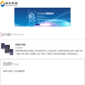 海众科技