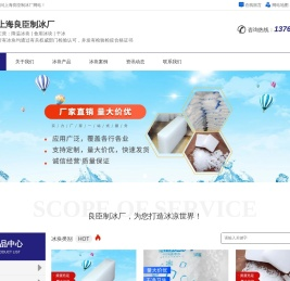 上海冰块厂家
