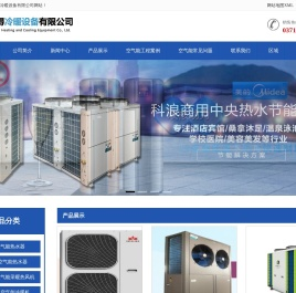 郑州空气能热水器