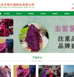 山东宇泰生物种业有限公司