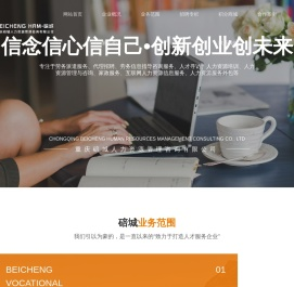 碚城人力资源