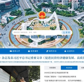 武汉市人民政府门户网站