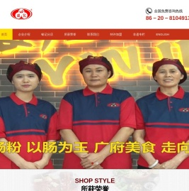 银记肠粉店官方网站
