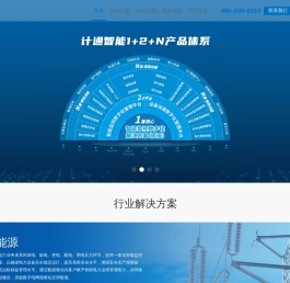 计通智能