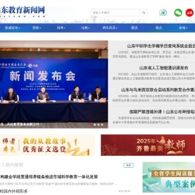 山东教育新闻网