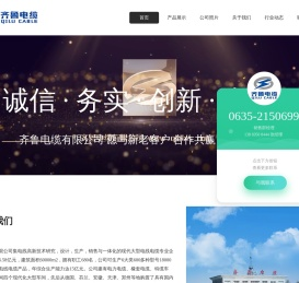 齐鲁电缆有限公司