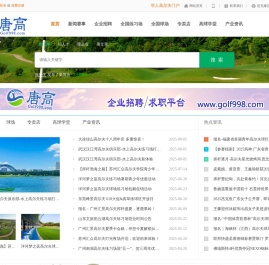 高尔夫招聘