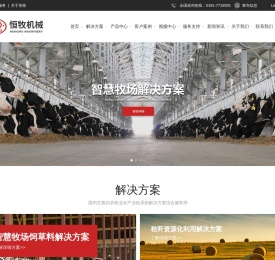 河南省恒牧机械有限公司