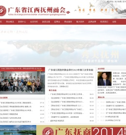 广东省江西抚州商会