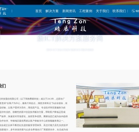 腾展信息科技股份有限公司