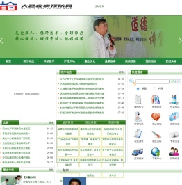 大邑疾病预防网