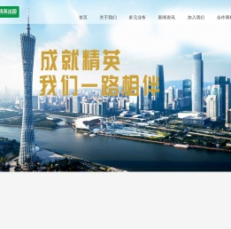 广之旅精英出国