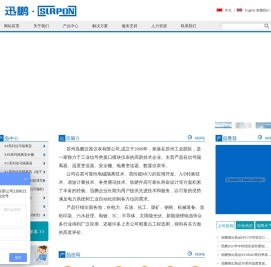 苏州迅鹏仪器仪表有限公司