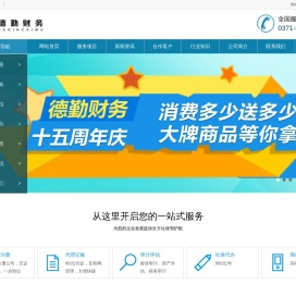 德勤财务