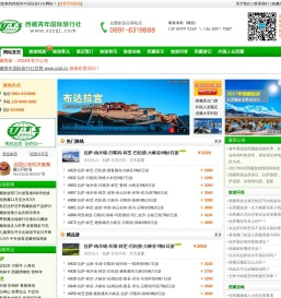 西藏青旅
