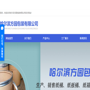 哈尔滨纸桶厂