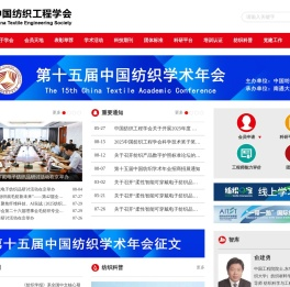 中国纺织工程学会