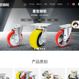 工业脚轮