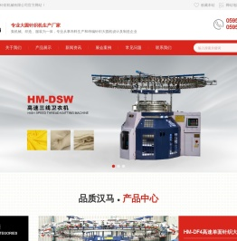 石狮市振富针纺机械有限公司